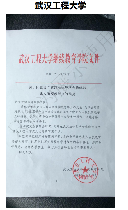 武漢工程大學繼續教育學院